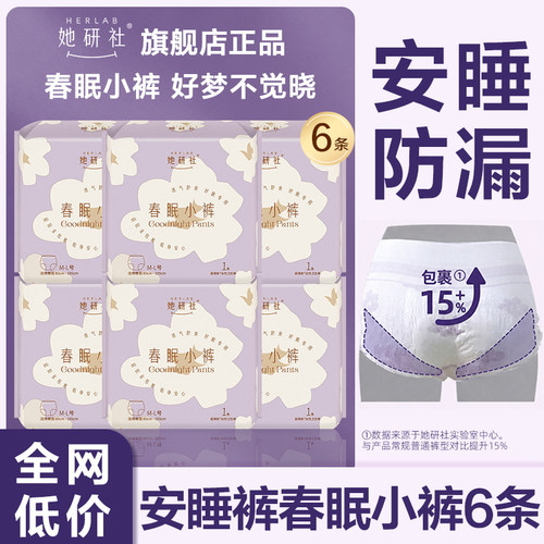 她研社春眠小裤安睡安心裤6条