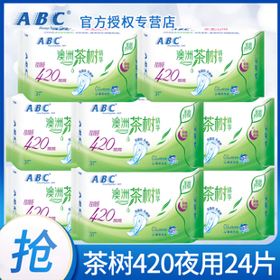 ABC卫生巾女澳洲茶树夜用420mm棉柔姨妈组合装 整箱官方旗舰店正品