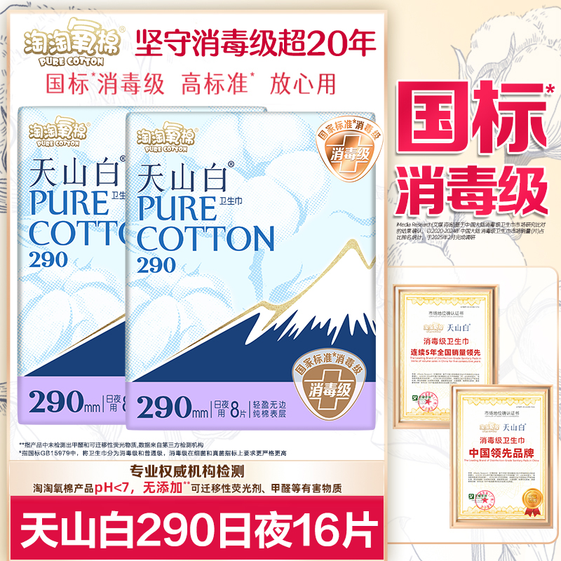 淘淘氧棉卫生巾消毒级纯棉290mm日夜用姨妈女整箱正品官方旗舰店