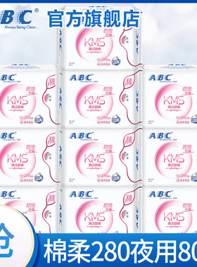 ABC卫生巾棉柔超薄夜用280mm组合装姨妈女整箱批发正品官方旗舰店