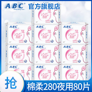 ABC卫生巾棉柔超薄夜用280mm组合装 官方旗舰店 姨妈女整箱批发正品