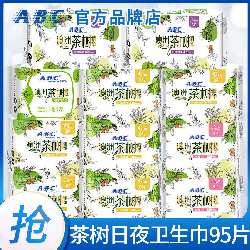 ABC卫生巾姨妈女澳洲茶树超薄日用夜用迷你护垫组合整箱官方正品,洗护清洁剂/卫生巾/纸/香薰,卫生巾,淘宝优惠券,粉丝福利购,淘宝优惠卷