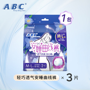 女经期用卫生巾正品 拉拉裤 官方旗舰店 大姨妈安全裤 abc安心安睡裤