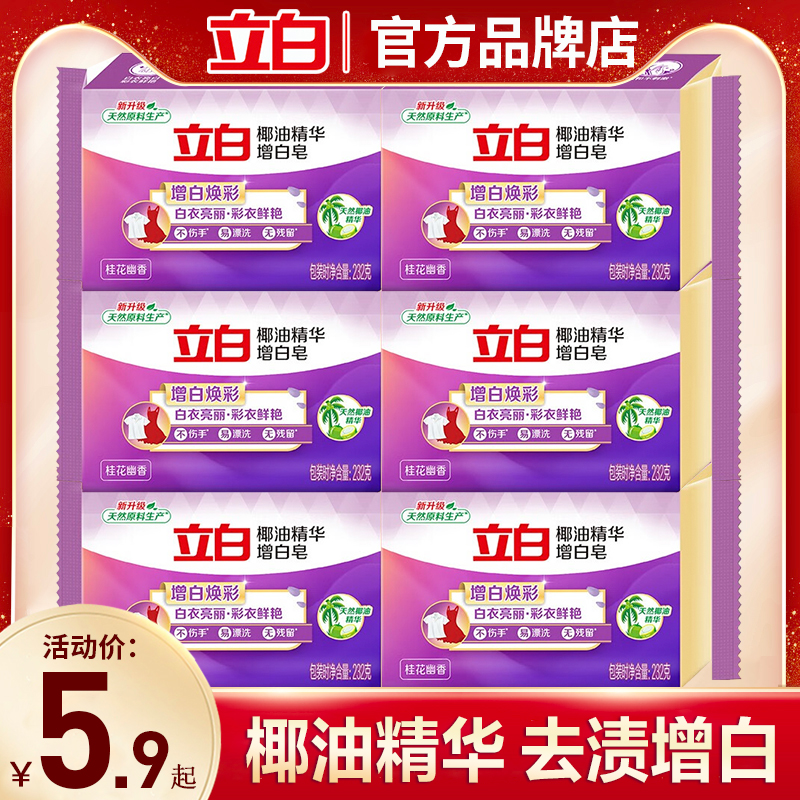 立白椰油洗衣皂正品官方旗舰店