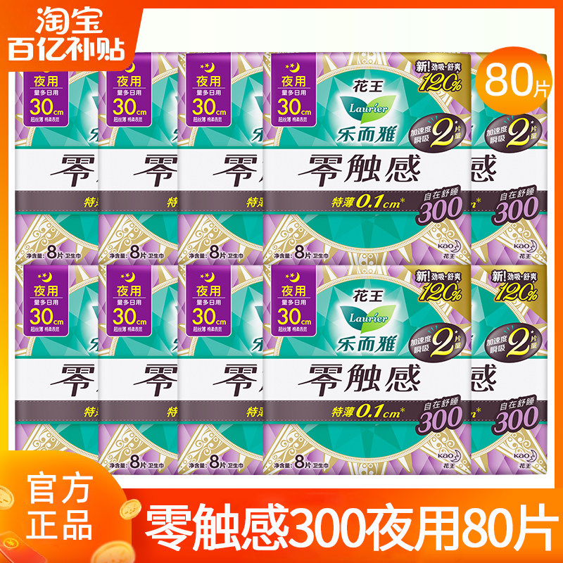 花王卫生巾乐而雅300夜用80片图片