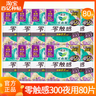 花王卫生巾乐而雅300夜用80片