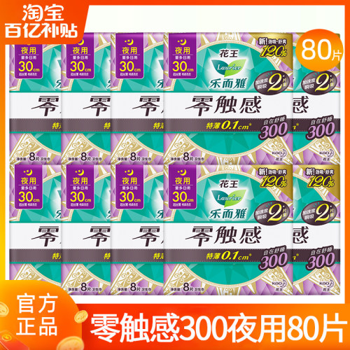 花王卫生巾乐而雅300夜用80片