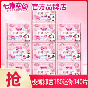 官方旗舰店 七度空间迷你卫生巾抑菌日用180mm护垫姨妈女整箱正品