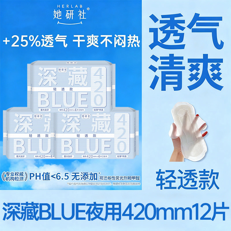 她研社卫生巾深藏BLUE清透款420