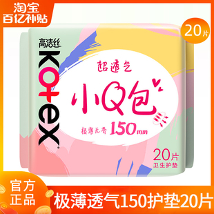 高洁丝护垫卫生巾超薄透气150日用姨妈女整箱批发正品官方旗舰店