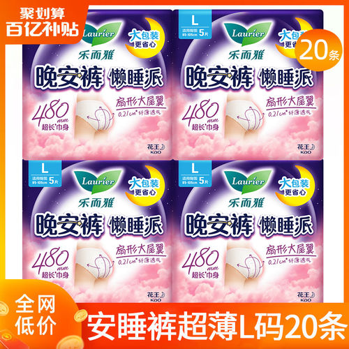 花王乐而雅安睡安心裤姨妈女经期用防漏官方旗舰店正品卫生巾大码