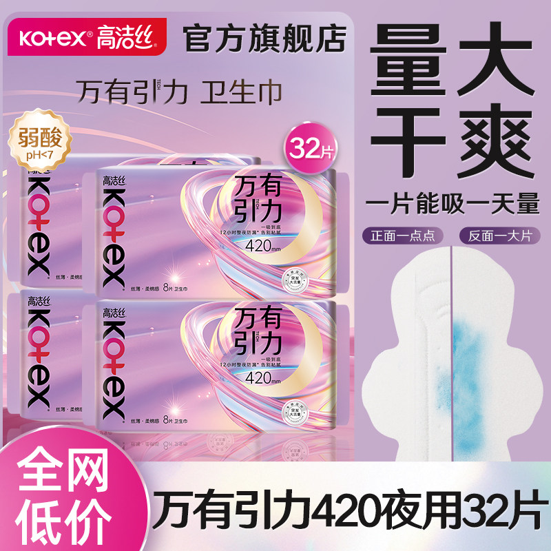 高洁丝卫生巾万有引力夜用420量大干爽姨妈女整箱官方旗舰店正品图片