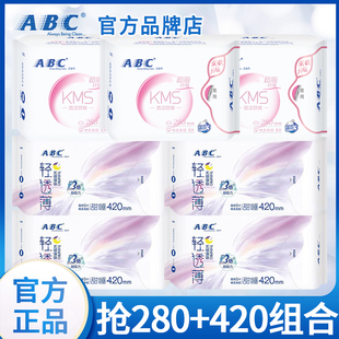 ABC卫生巾女棉柔280夜用420姨妈巾组合装 整箱批发旗舰店官网正品