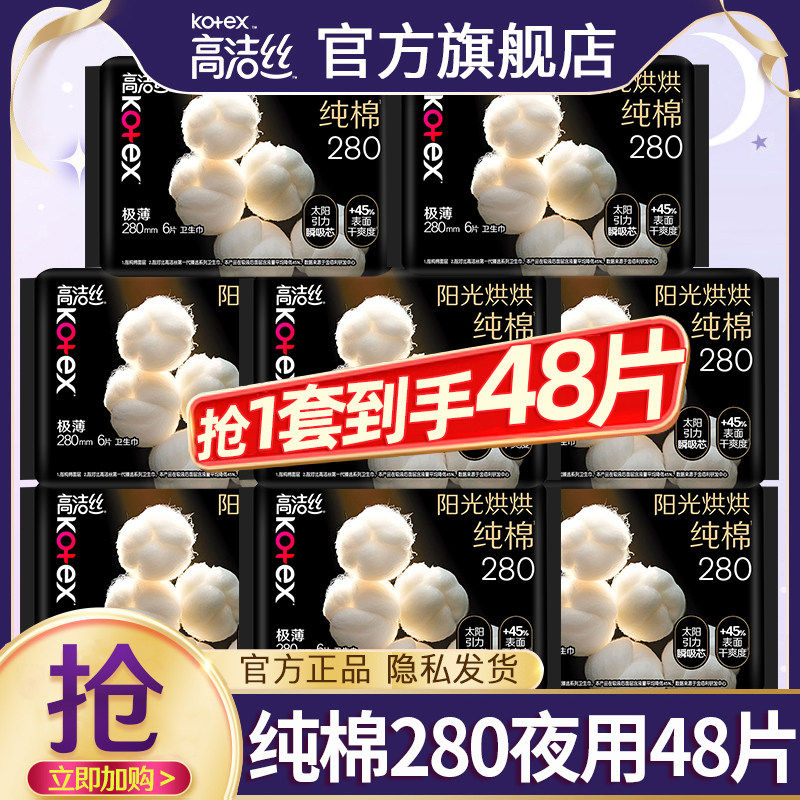 高洁丝卫生巾极薄纯棉280夜用350超长420mm姨妈女正品官方旗舰店图片