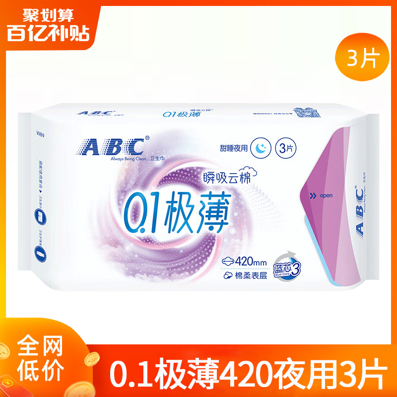 ABC卫生巾女姨妈巾420mm夜用极薄棉柔透气正品官方旗舰店整箱批发