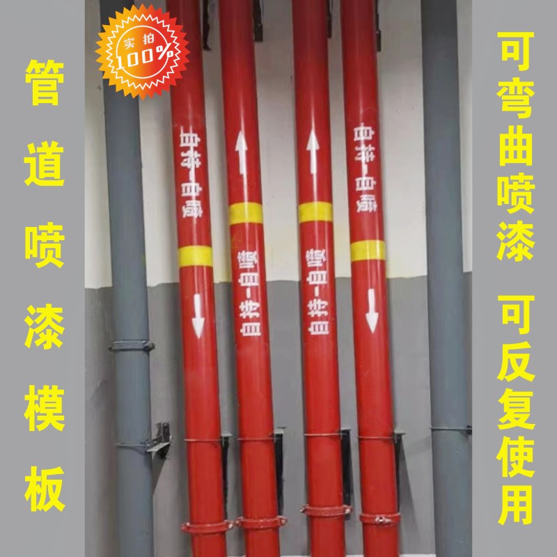 喷淋消火栓胶片管道镂空喷漆模板