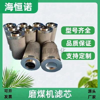 定制磨煤机滤芯NRSL-04E