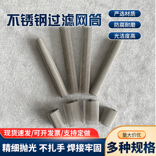 定制304过滤器圆筒定目数不锈钢过滤网筒工业管道滤芯圆柱形滤网