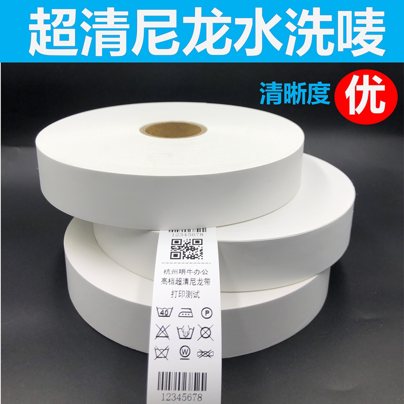 加固撕不破光滑超高清水洗唛尼龙标签打印纸/条码纸