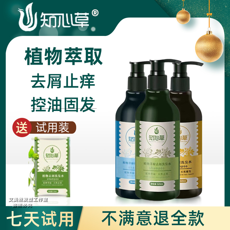 正品知心草天然植物去屑止癢洗發(fā)水控油固發(fā)洗發(fā)露補水健發(fā)能量