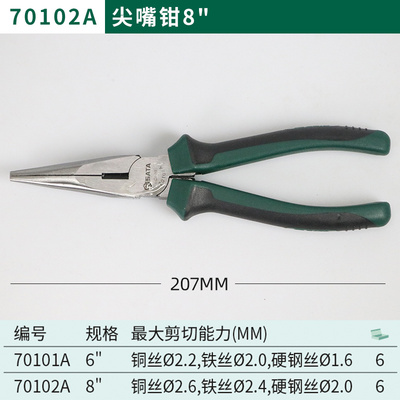 新款世达尖嘴钳6寸多功能