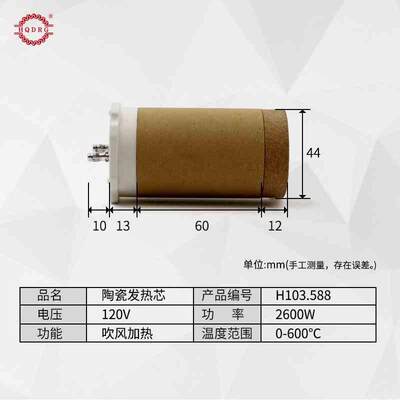 新款包邮HQDRG103.588120V2600W焊枪发热芯陶瓷加热芯加热管