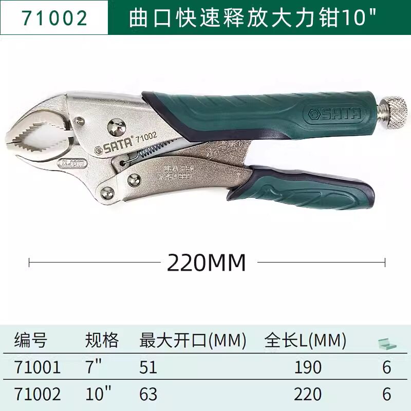 新款世达曲口快速释放大力钳多功能工业级万用固定钳压力钳子包邮