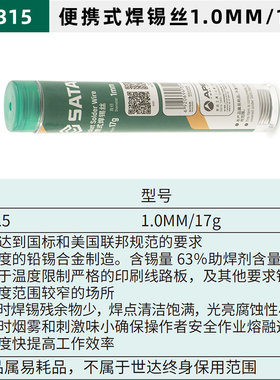 新款世达工具电烙铁焊锡