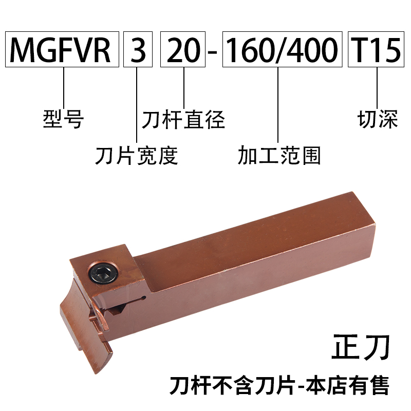 新款7字型端面切槽刀杆MG