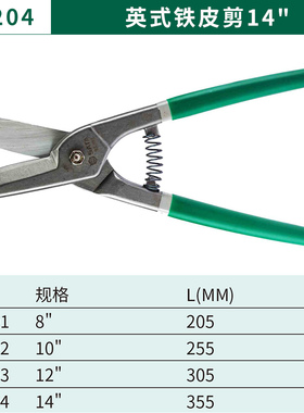 新款世达英式铁皮剪刀剪不锈钢板铁皮的专用剪刀 93201 93202包邮