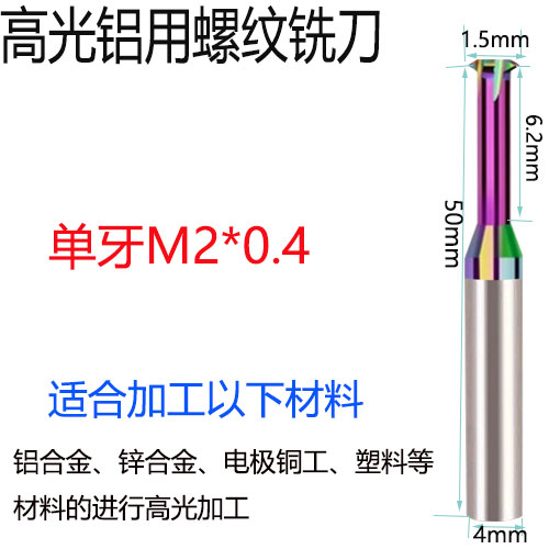 新款铝用螺纹铣牙刀高光