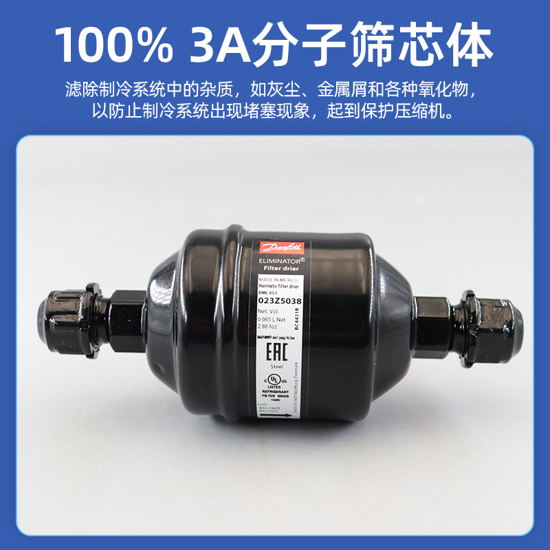 新款丹佛斯干燥过滤器DML