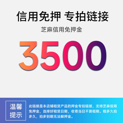 3500押金 准确填写日期，多拍到期没办法解押
