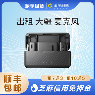 出租DJI MIC无线麦克风二拖一收音器专业录音领夹磁吸租赁 大疆