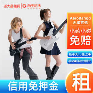 出租AeroBand空气吉他自动挡无弦吉他智能弹唱融合伴奏新手电子