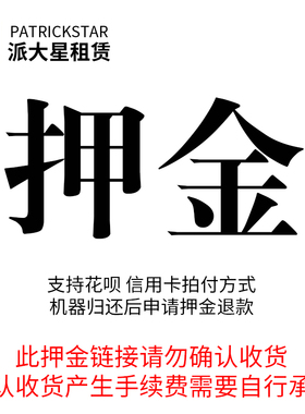 [出租免押]补押金链接 御3系列 Air系列 mini系列 无人机相机免押