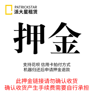 出租免押 mini系列 补押金链接 Air系列 无人机相机免押 御3系列