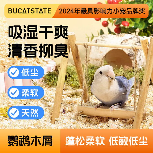 布卡星鹦鹉木屑垫料鸟用过冬神器
