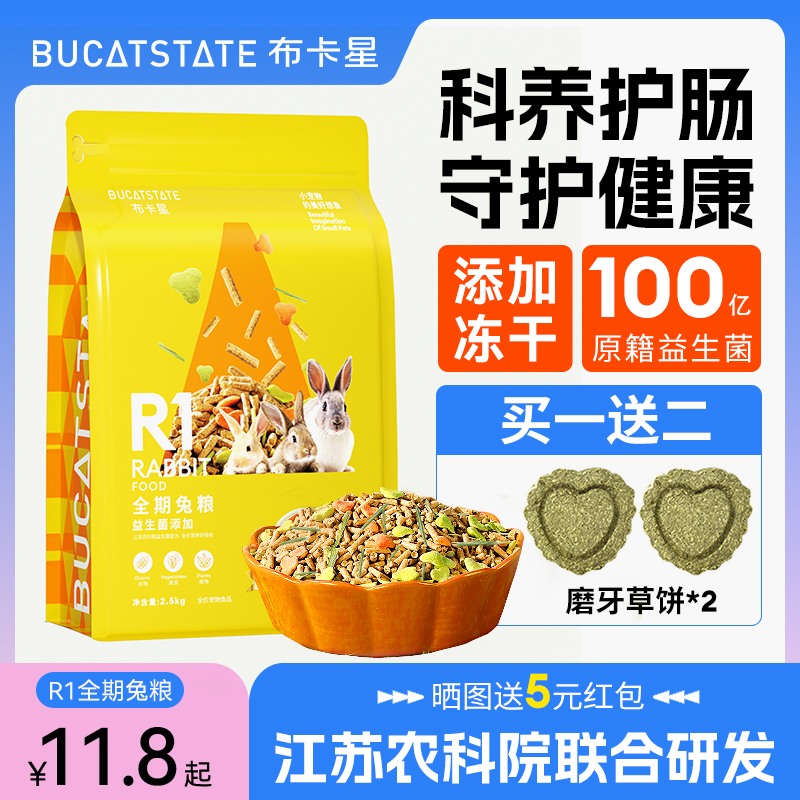 布卡星全期兔粮食物荷兰猪豚鼠干草食物磨牙零食成幼兔子专用饲料 宠物/宠物食品及用品 兔兔主粮 原图主图