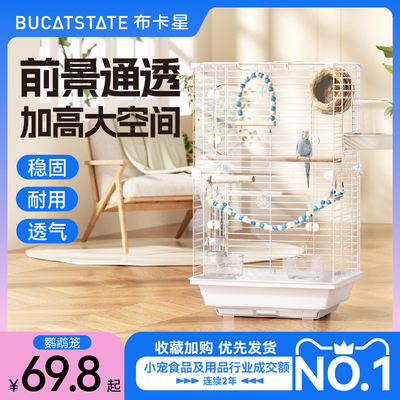 布卡星虎皮鹦鹉鸟笼子观赏笼