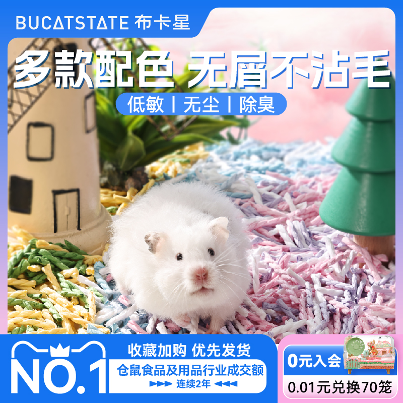 布卡星仓鼠垫料扭扭纸粒