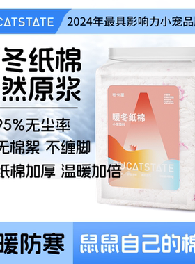 布卡星仓鼠纸棉无尘吸水纸屑除臭木屑金丝熊冬天专用保暖造景垫料