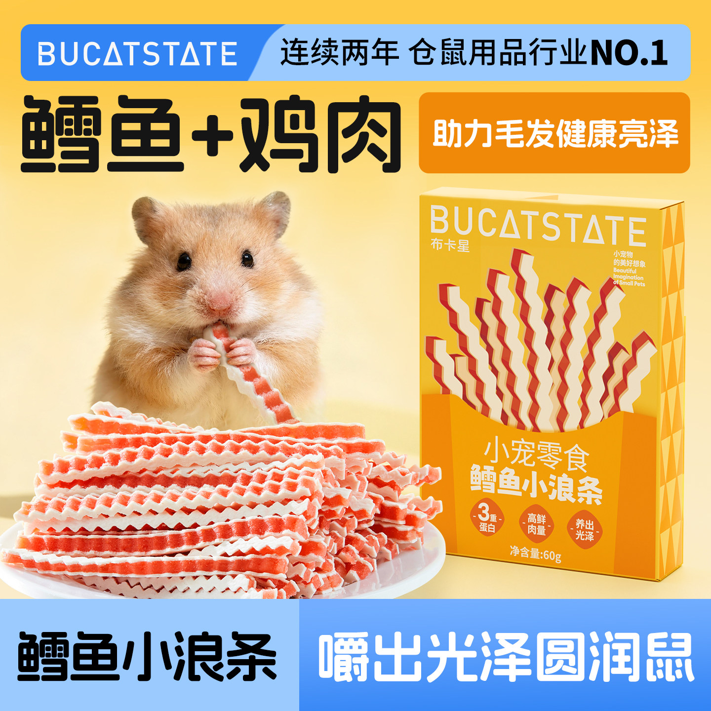 布卡星仓鼠零食鳕鱼鸡肉条金丝熊专用营养美毛靓发磨牙棒饲料用品 - 实物图