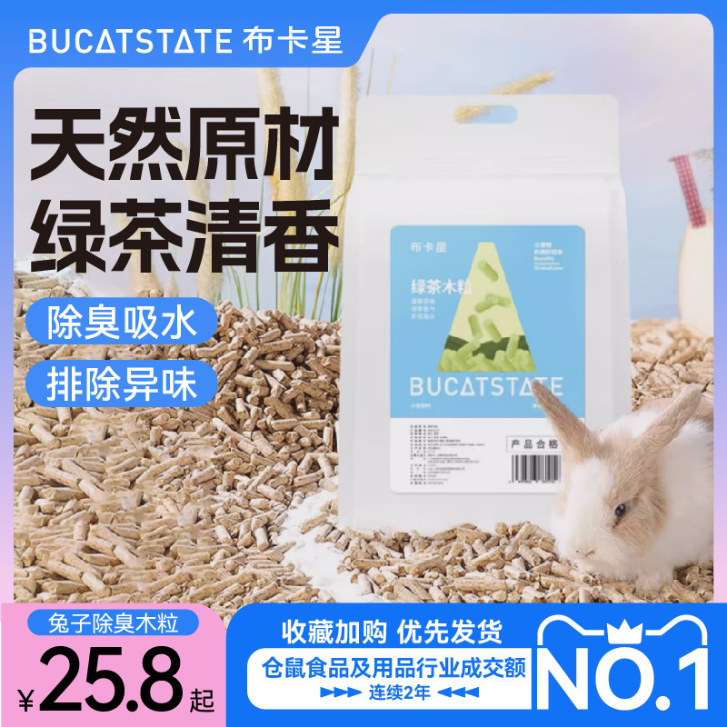 布卡星兔子除臭木粒兔砂垫料厕所吸水防臭兔沙宠物兔龙猫豚鼠用品高性价比高么？