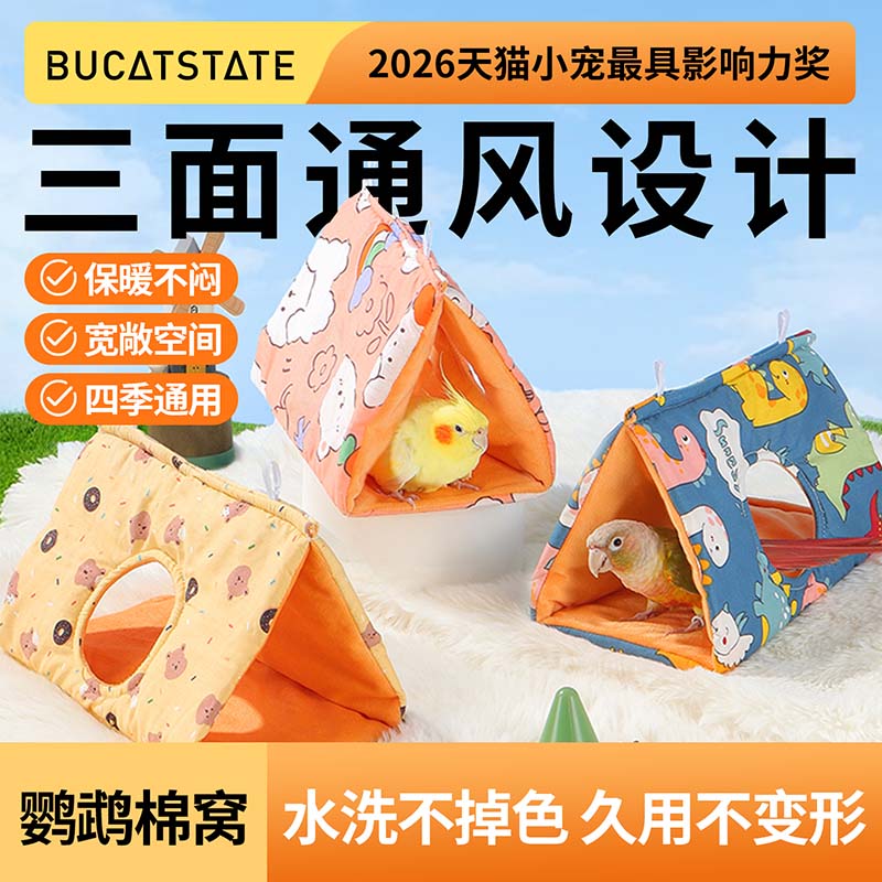 布卡星鹦鹉四季棉窝鸟窝虎皮小太阳玄凤牡丹睡窝冬天保暖过冬用品