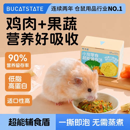 布卡星仓鼠零食超能辅食饼