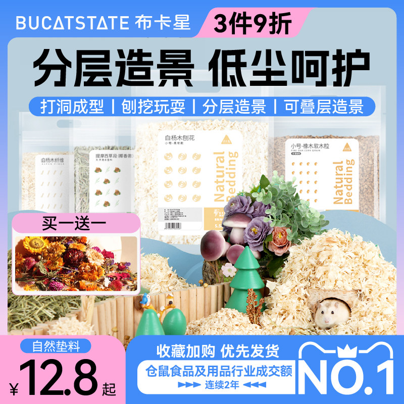 布卡星仓鼠木屑垫料白杨木刨花无尘除臭金丝熊纸棉造景冬天季用品怎么样,好用不?
