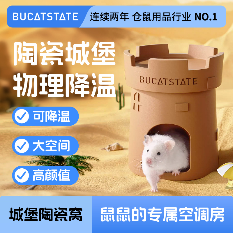 布卡星仓鼠窝夏天降温防中暑
