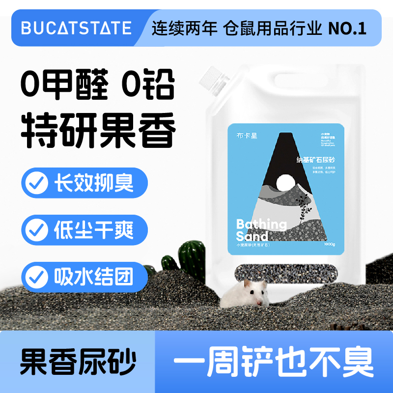 布卡星小仓鼠尿砂夏天用品活性炭除臭颗粒厕所尿沙金丝熊浴沙垫料