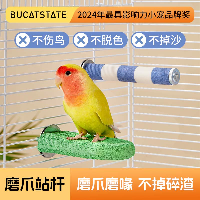 布卡星鹦鹉站杆站架磨爪棒虎皮玄凤牡丹磨砂小鸟玩具磨牙棒专用品